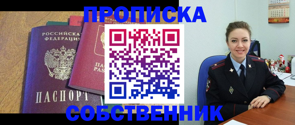 купить прописку в Петухово