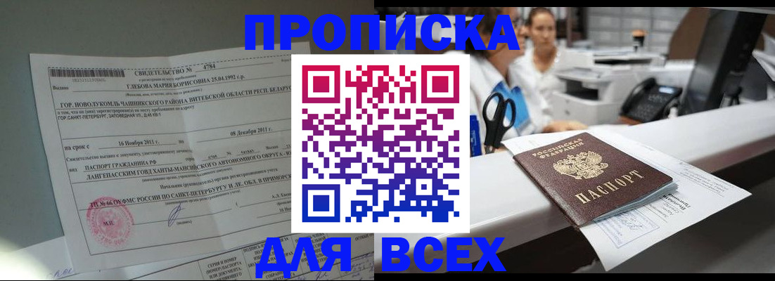 прописка в квартире в Петухово